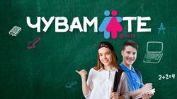 Чувам те